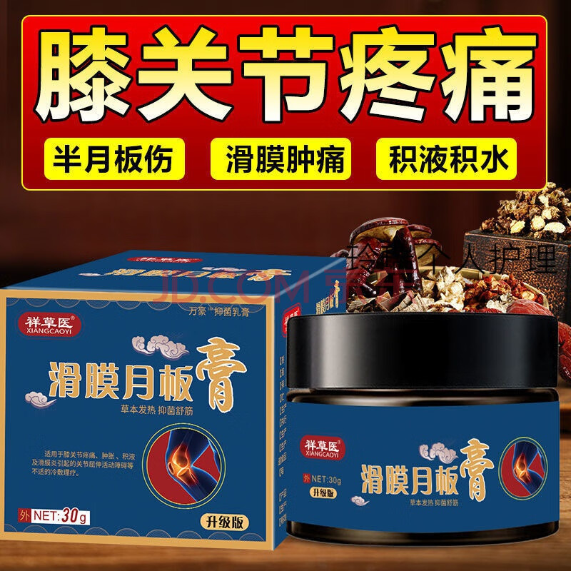 宝海半月板膏神医损伤专用薬膏舒贴膏教授贴云南膝痛膏灵红花膏 一