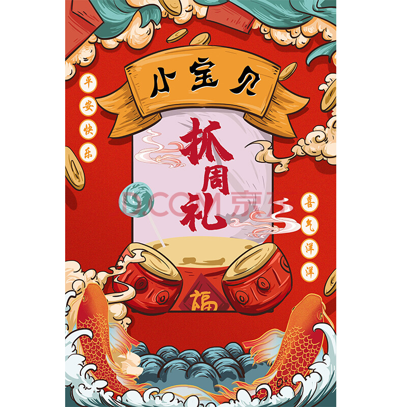 宝宝抓周海报布艺小孩抓阄垫子背景墙装饰 抓周礼锦鲤海报【加厚】