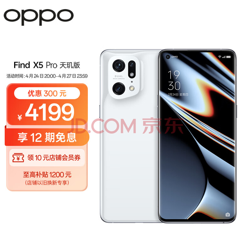 OPPO Find X5 Pro 天玑版 12GB+256GB 白瓷 天玑9000 5000万双主摄 2K 120Hz 智能刷新率 80W闪充 5G手机,OPPO Find X5 Pro 天玑版 12GB+256GB 白瓷 天玑9000 5000万双主摄 2K 120Hz 智能刷新率 80W闪充 5G手机,第1张