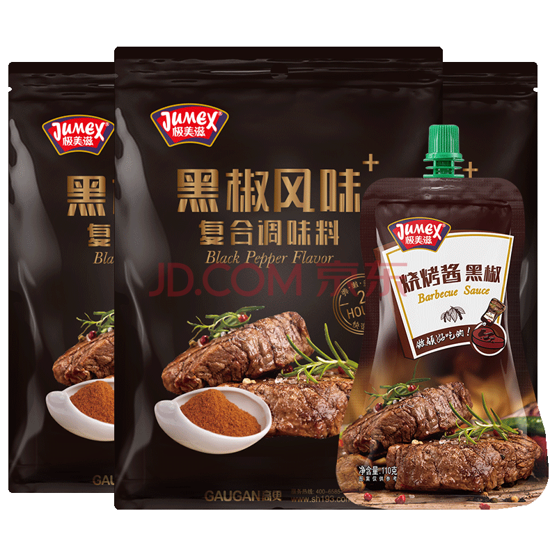 极美滋黑椒牛排腌料 系列3袋黑胡椒腌制调料烤牛排煎牛肉牛扒配料