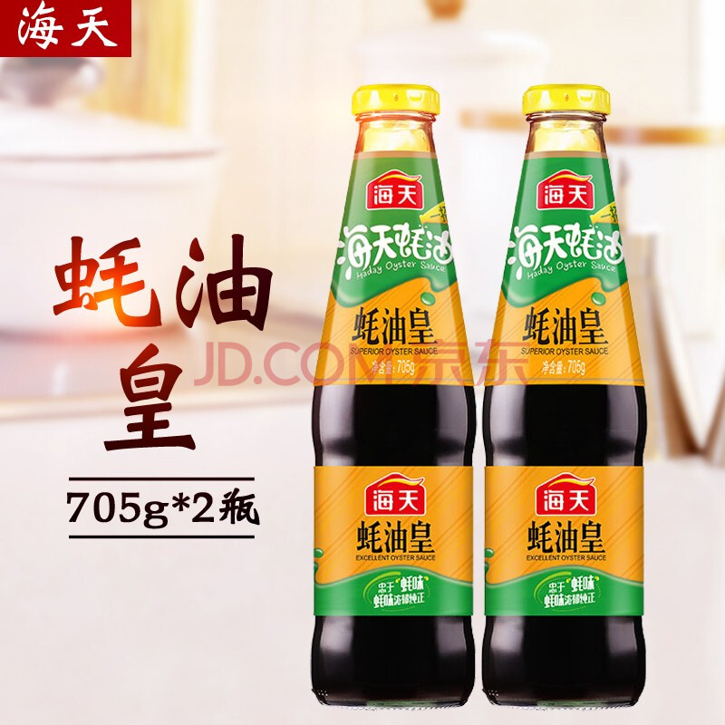海天蚝油家庭瓶装炒菜烧烤蘸食拌面 蚝油皇705g*2瓶