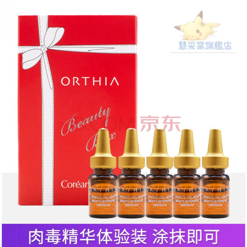 韩国高丽雅娜coreana涂抹式肉毒精华液5支抗皱法令纹抬头纹