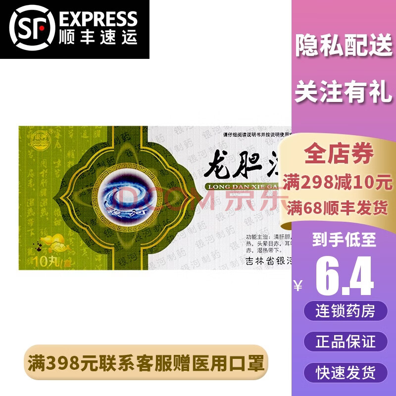 银河 龙胆泻肝丸(大蜜丸) 6g*10丸/盒 1盒装