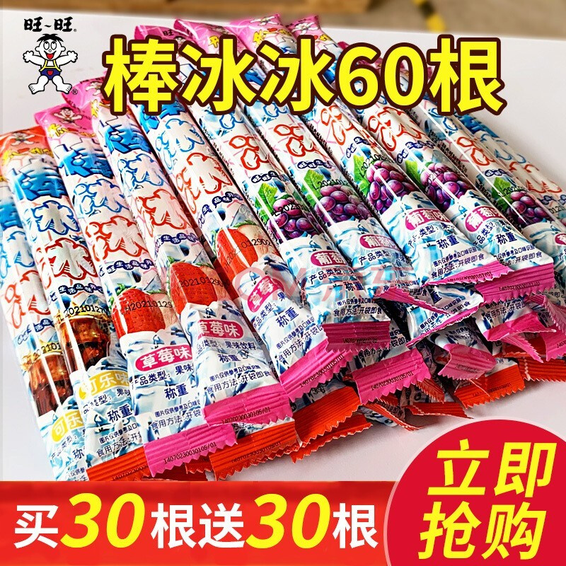 旺旺碎冰冰棒棒冰整箱批发家庭混装果味饮料冰冻痴旺仔碎碎冰 【实发