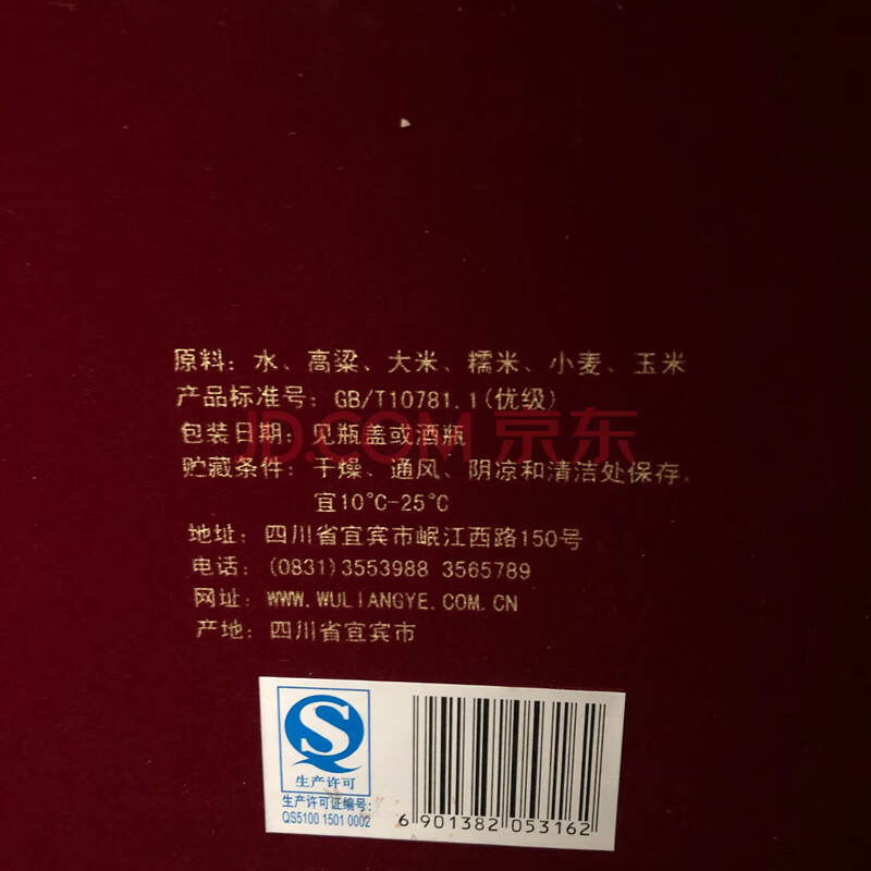 标识为 2箱2012年五粮液五粮陈壹号白酒浓香型52度规格：6瓶/箱