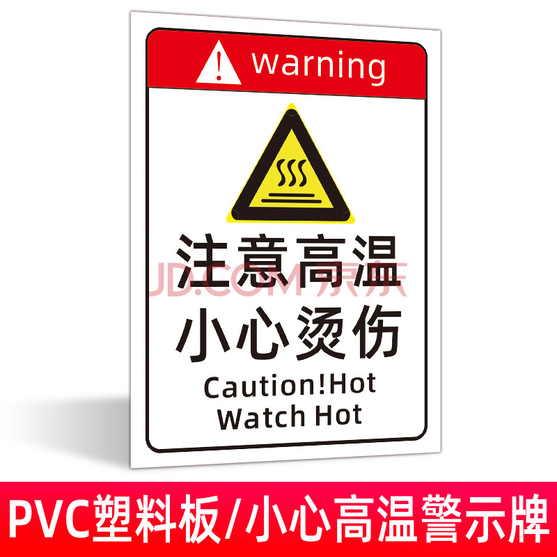 注意高溫小心燙傷溫馨提示標誌語牌 工廠車間警示牌標識牆貼 當心高溫