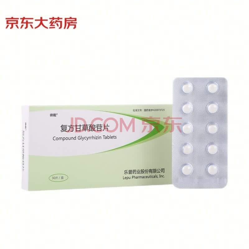 帅能 复方甘草酸苷片 30片