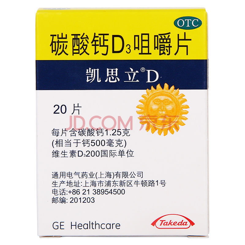 凯思立 碳酸钙d3咀嚼片 20片*1瓶/盒孕妇儿童中老年补钙骨质疏松 标准