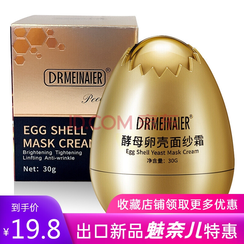 drmeinaier酵母卵壳蛋蛋面膜霜紧急补水保湿提拉紧致睡眠晒后修复男女