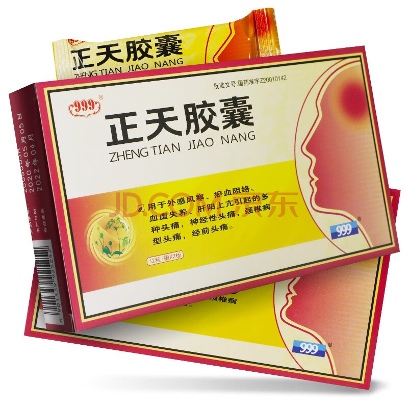 999 正天胶囊 24粒/盒 ak 标准装