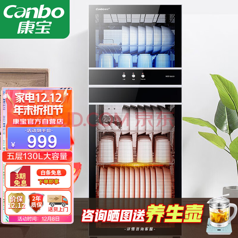 康宝（Canbo）消毒柜 家用 立式消毒碗柜大容量 商用碗筷餐具茶杯柜双门碗柜XDZ130-D1,康宝（Canbo）消毒柜 家用 立式消毒碗柜大容量 商用碗筷餐具茶杯柜双门碗柜XDZ130-D1,第1张