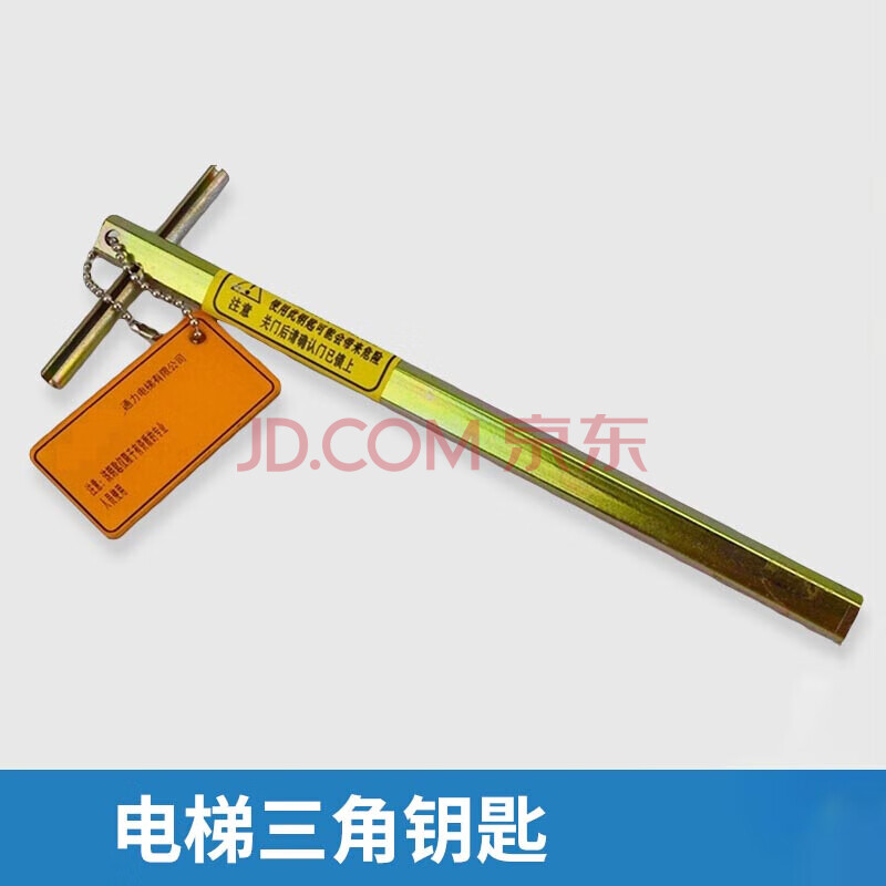 通力电梯配件 西尔康 电梯门钥匙 通力电梯专用三角钥匙 加长型 需要