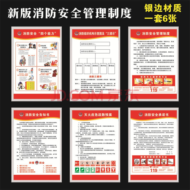 唯利多嘉宴新款消防安全管理制度牌消防檢查制度四個能力三提示應急