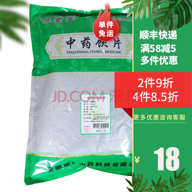 苏紫堂 猪殃殃 500g中药材中药饮片 500g