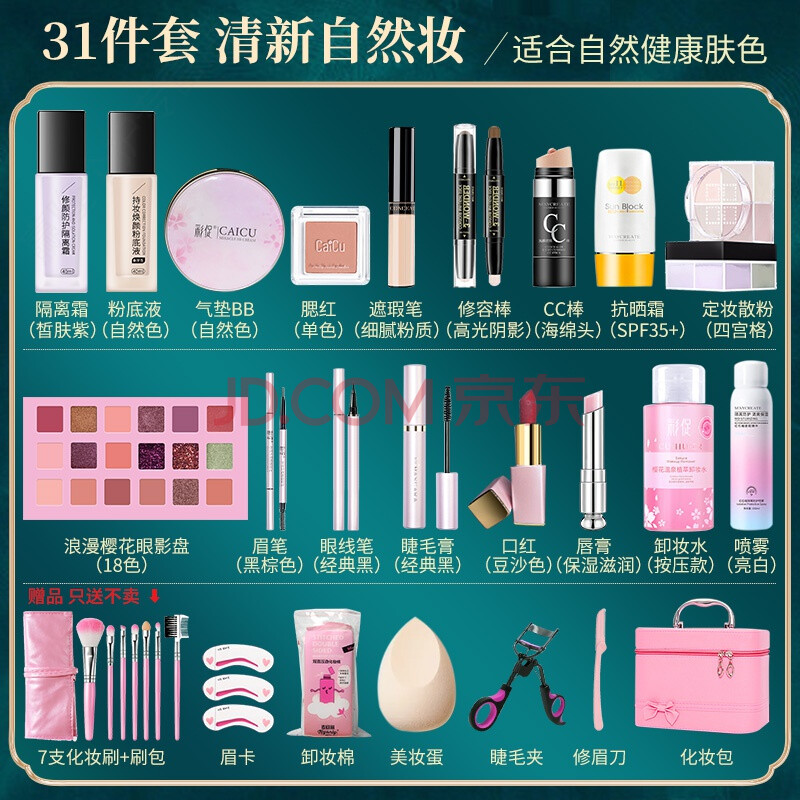 化妆品套装彩妆套装全套组合一套美妆套盒网红学生淡妆新手初学者 31