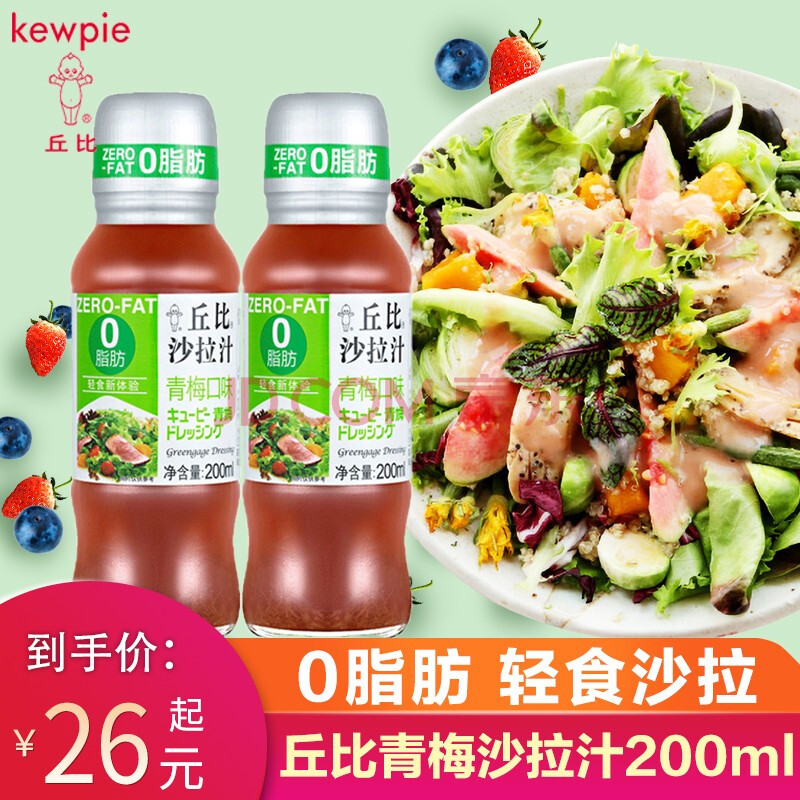 丘比沙拉汁青梅口味l瓶装 0脂肪健身减大拌菜肥轻食油醋汁 【0脂肪】