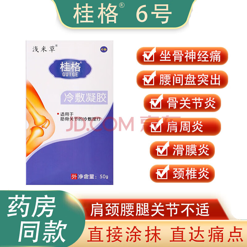 【顺丰发货】紫盒浅米草筋骨紫盒桂格6号4号腰间盘突疼肩周颈椎痛湿风