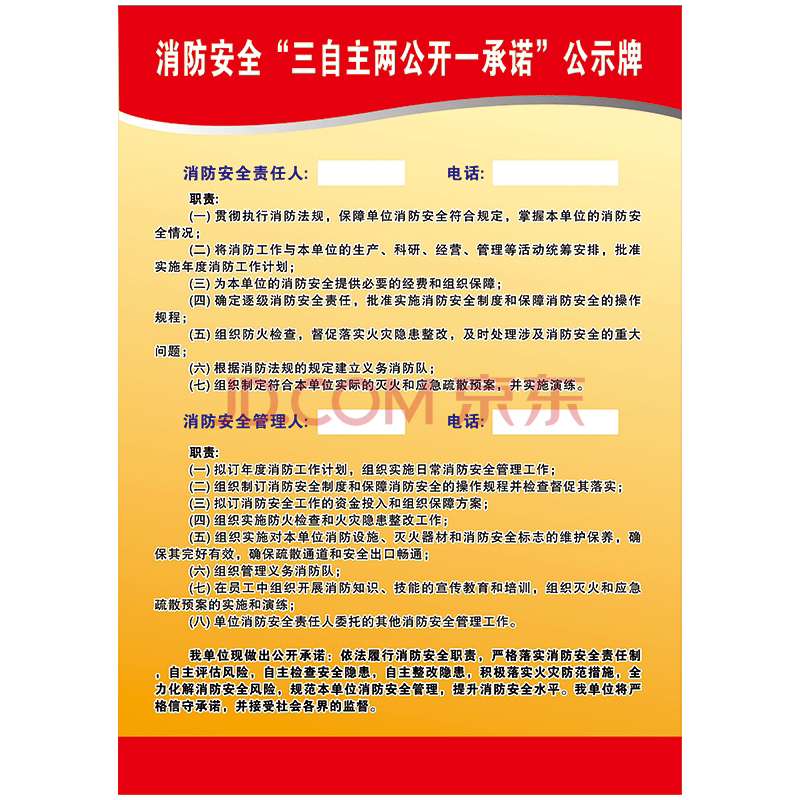 微型消防站知识三知四会一联通四个能力四懂一懂六掌握提示宣传画 vch