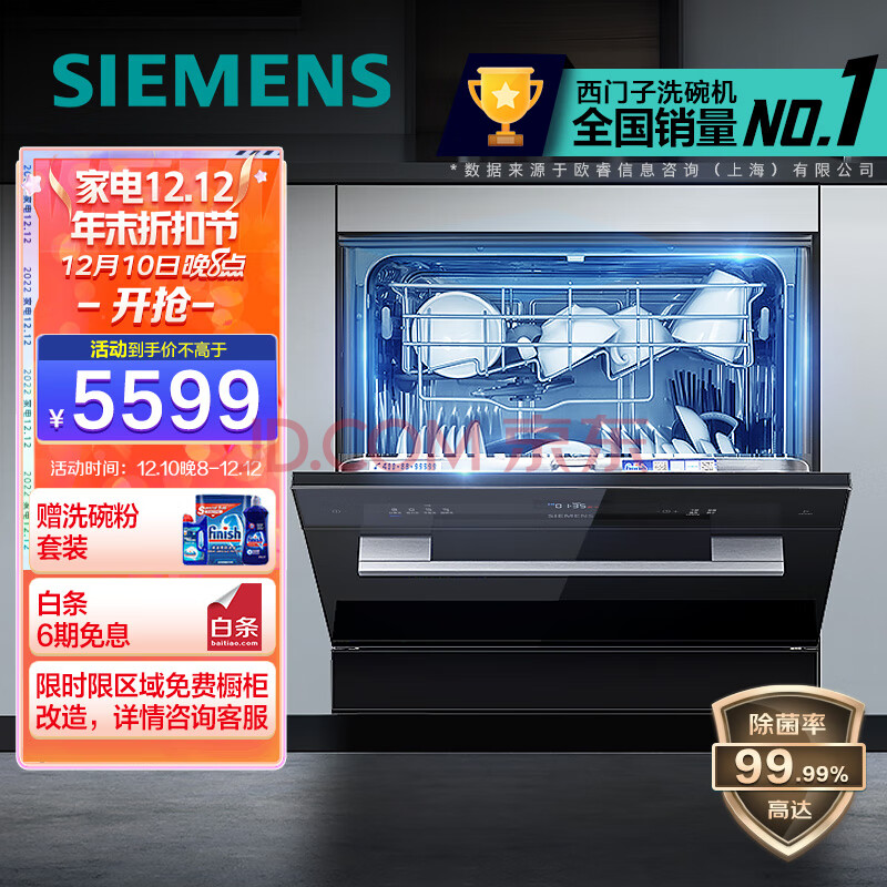 西门子（SIEMENS）原装进口 10套大容量 洗碗机嵌入式加强烘干除菌洗碗机家用 触控升级款 SC454B22AC,西门子（SIEMENS）原装进口 10套大容量 洗碗机嵌入式  加强烘干  除菌洗碗机家用 触控升级款 SC454B22AC,第1张