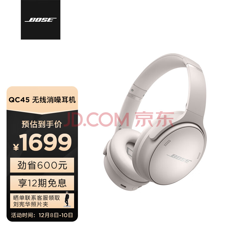 Bose QuietComfort 45 无线消噪耳机—雾白 QC45头戴式蓝牙降噪耳机 动态音质均衡 降噪麦克风,Bose QuietComfort 45 无线消噪耳机—雾白 QC45头戴式蓝牙降噪耳机 动态音质均衡 降噪麦克风,第1张