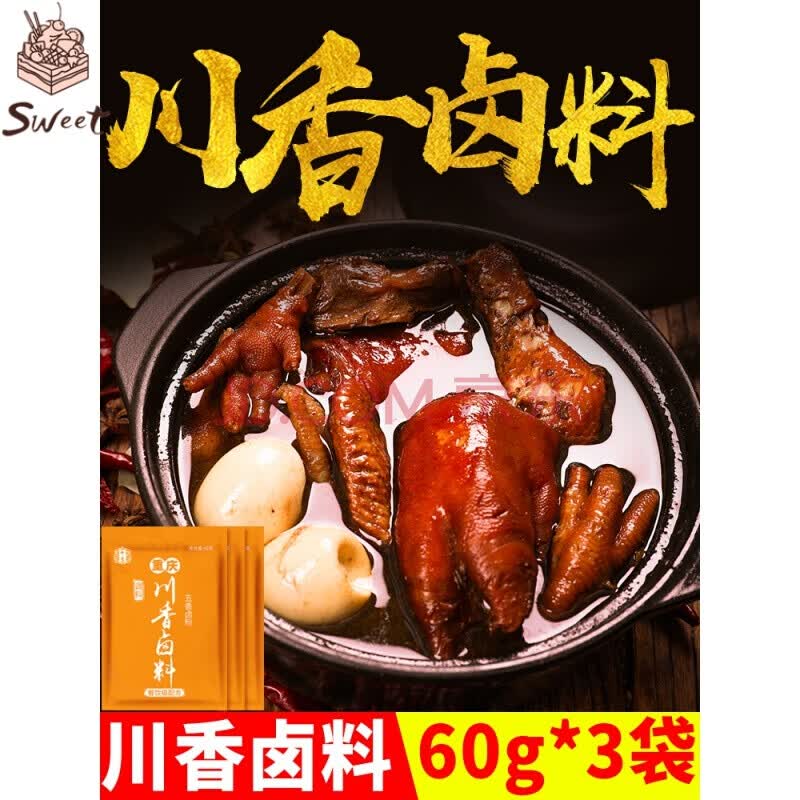 重庆川香卤料包60g*3袋五香家庭老卤水汁卤肉卤牛肉调料