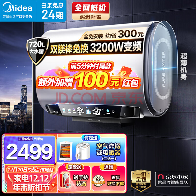 美的（Midea）电热水器 60升扁桶 12倍增容双胆储水式家用 3200W京东小家智能 F6032-UD(HE)一级能效全免安装,美的（Midea）电热水器 60升扁桶 12倍增容双胆储水式家用 3200W京东小家智能 F6032-UD(HE)一级能效全免安装,第1张