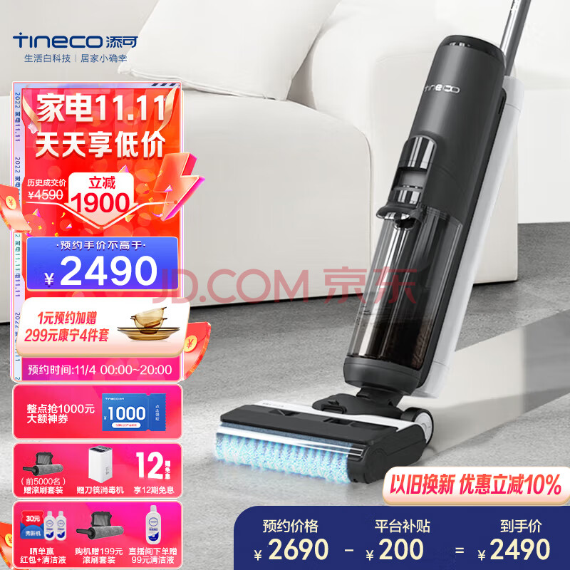 添可(TINECO)无线智能洗地机芙万2.0 LED家用扫地机吸拖一体手持吸尘器【升级款】