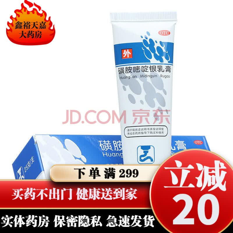 神火 圣火 磺胺嘧啶银乳膏25g软膏 烫伤药 用于小面积轻度烧烫伤继发