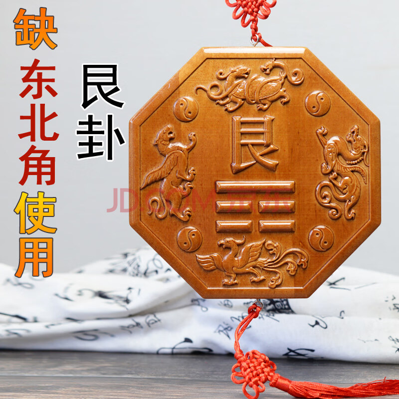 兴润阁桃木八卦补角牌挂件乾坤艮巽坎离兑震卦补房屋补缺角挂牌 东北