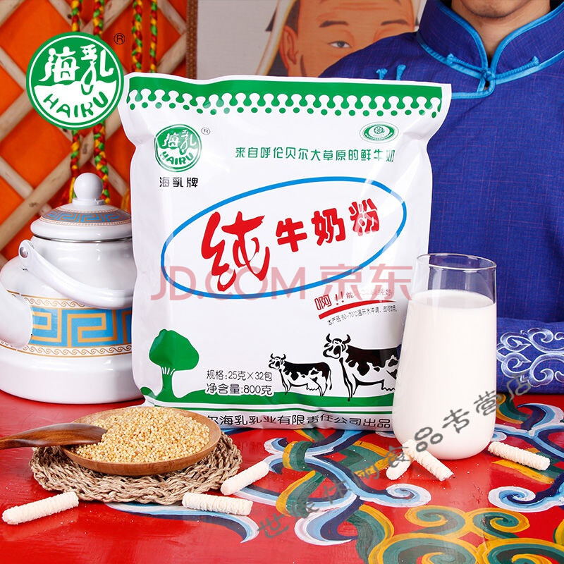 海乳纯牛奶粉 内蒙古 呼伦贝尔海拉尔奶粉 800g成人奶粉 800g