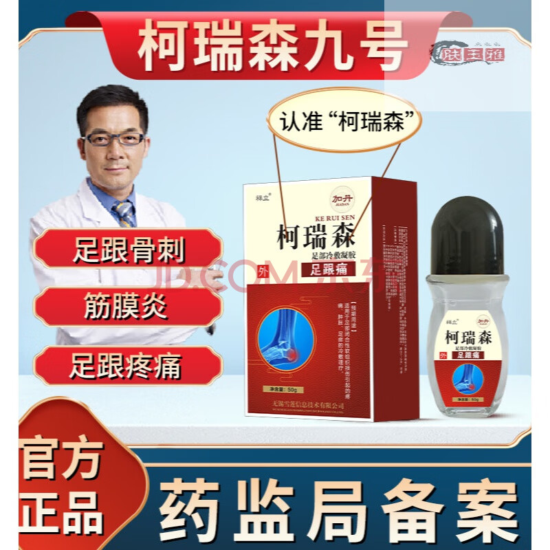 柯瑞森9号花信子八号8柯瑞森九号足跟痛9号跟腱冷敷滚珠凝胶足膜后