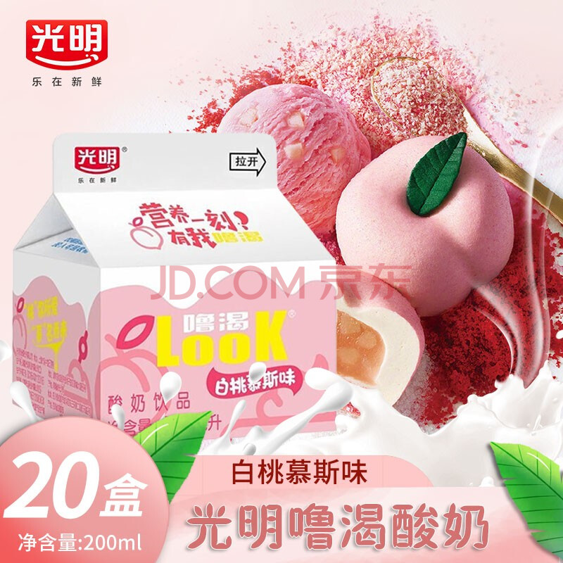 光明酸奶look噜渴200ml盒装白桃慕斯味原味酸牛奶饮品低温营养佐餐奶