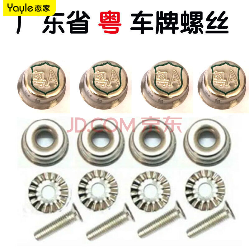 车牌号螺丝帽广东省螺丝粤hljstxy汽车防盗架车管 高帽款式 粤r清远(4