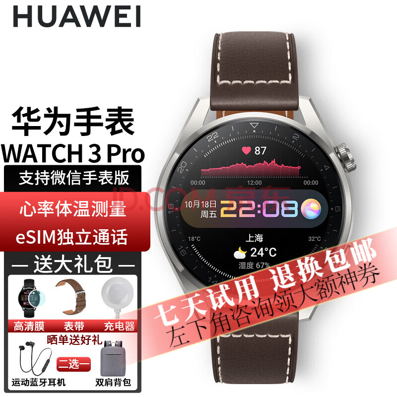 【可测体温】华为手表WATCH3 Pro eSIM虚拟卡独立通话体温检测移动支付男女智能电话手表 WATCH3Pro new棕色真皮表带+备用表带,【可测体温】华为手表WATCH3 Pro eSIM虚拟卡独立通话体温检测移动支付男女智能电话手表 WATCH3Pro new棕色真皮表带+备用表带,第1张