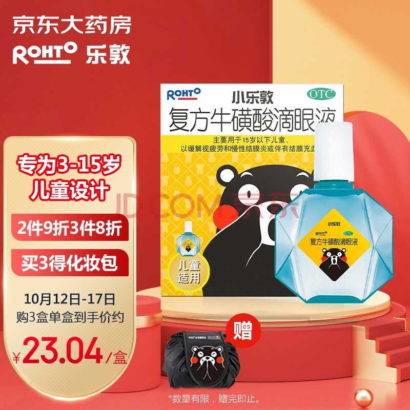 熊本熊款小樂敦複方牛磺酸滴眼液 15ml慢性結膜炎結膜充血緩解視疲勞