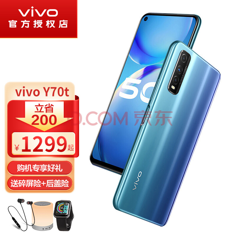 vivo y70t 新品5g手机【3期免息 碎屏险】大屏大电池闪充拍照美颜学生