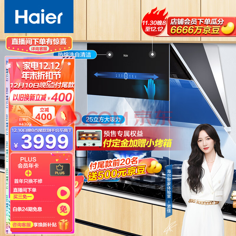 海尔（Haier）抽油烟机 烟灶套装 变频有效风 超薄近吸 24立方1100pa立体拢烟挥手热熔洗侧吸油烟机套装C27U1,海尔（Haier）抽油烟机 烟灶套装 变频有效风 超薄近吸 24立方1100pa立体拢烟挥手热熔洗侧吸油烟机套装C27U1,第1张