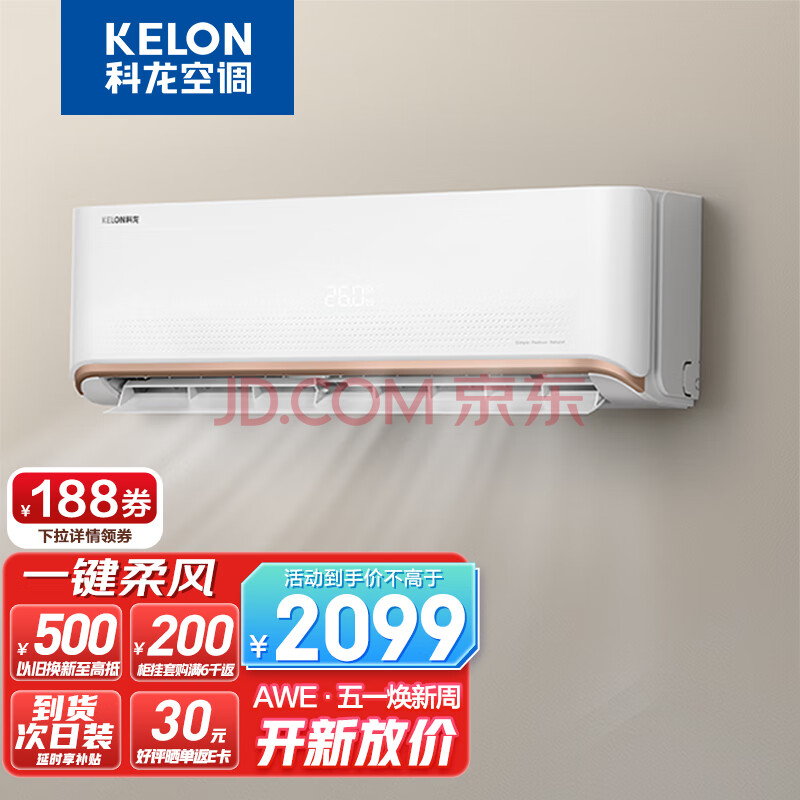 科龙（KELON）空调 1.5匹 新一级能效 舒适柔风 变频冷暖 自清洁 壁挂式挂机 卧室空调 KFR-35GWQAA1(1P69),科龙（KELON）空调 1.5匹 新一级能效 舒适柔风 变频冷暖 自清洁 壁挂式挂机 卧室空调 KFR-35GW/QAA1(1P69),第1张