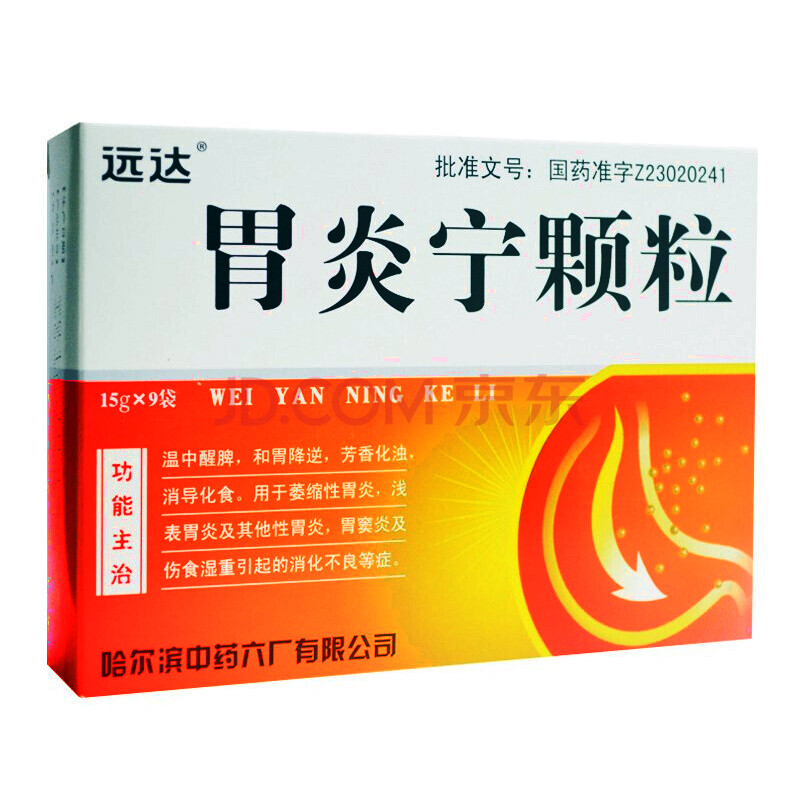 远达 胃炎宁颗粒 15g*9袋 冲剂 浅表性胃炎胃窦炎 伤寒湿重引起的消化