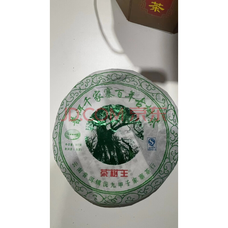 【展通拍卖】标的1:普洱茶，2013年，357g，1饼（随机发货）