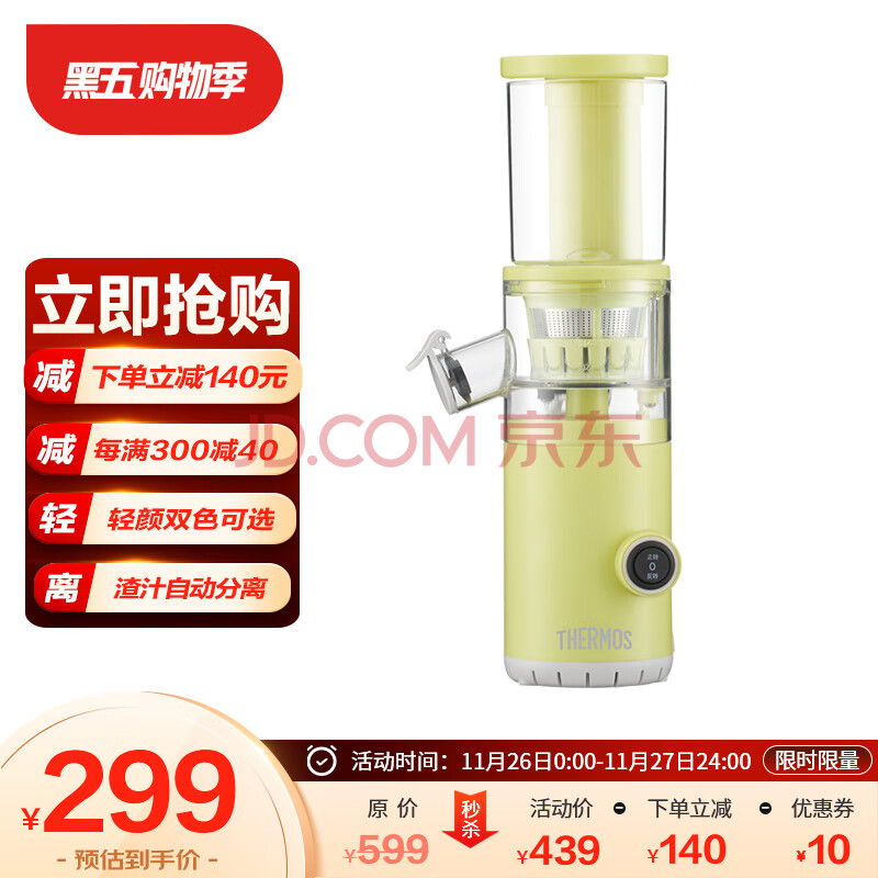 膳魔师 THERMOS 可盐可甜系列 厨房榨汁机 原汁机 自动送料 渣汁分离 青柠黄,膳魔师 THERMOS 可盐可甜系列 厨房榨汁机 原汁机 自动送料 渣汁分离 青柠黄,第1张