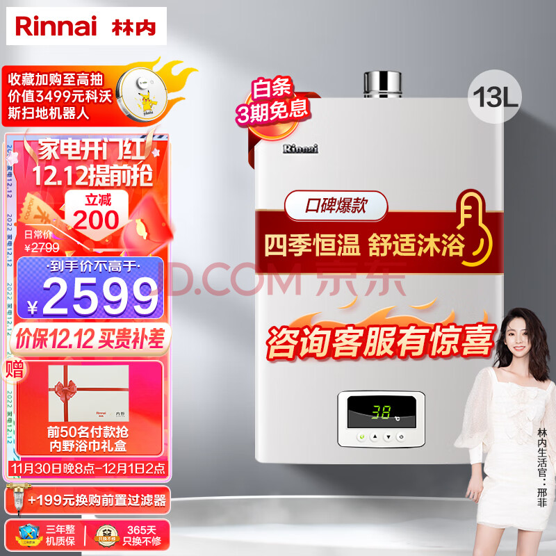 林内（Rinnai）13升燃气热水器 变频节能恒温 家用强排式04 天然气13QS04 以旧换新 天然气,林内（Rinnai）13升燃气热水器 变频节能恒温 家用强排式04 天然气13QS04 以旧换新 天然气,第1张