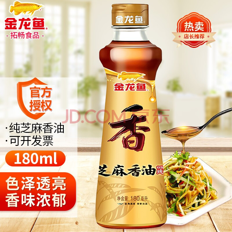 金龙鱼芝麻油180ml/瓶100%纯香油压榨芝麻油小磨香油拌菜蘸料火锅清香