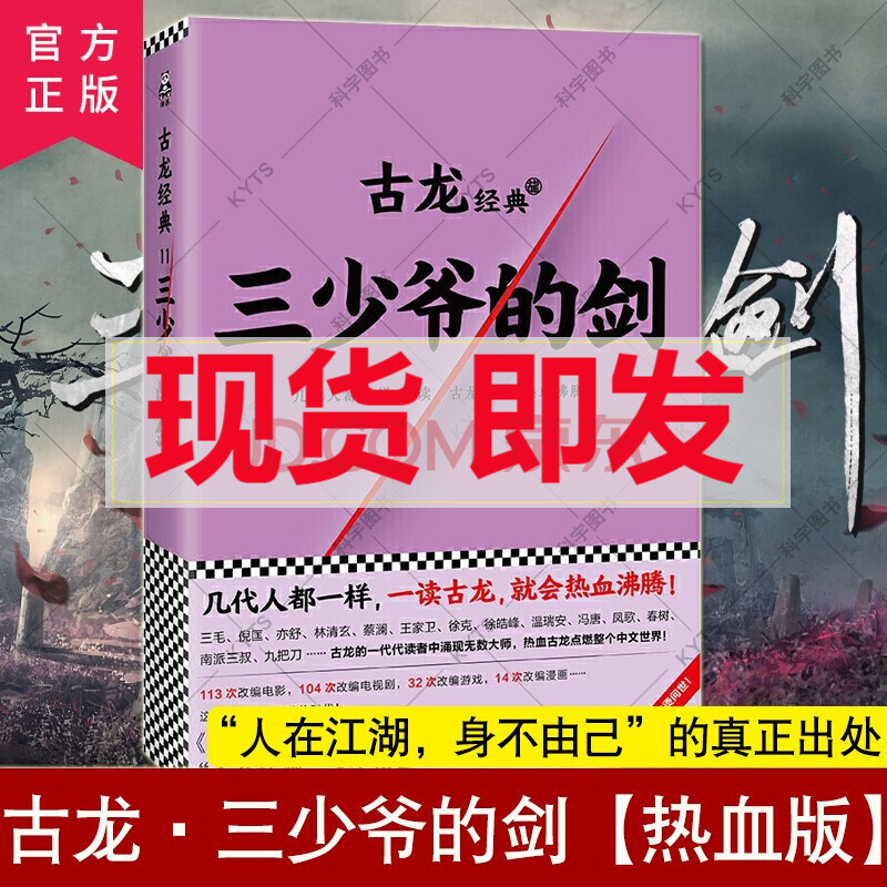 古龍 三少爺的劍 熱血版 古龍 著 小李* 七種武器 絕代雙驕