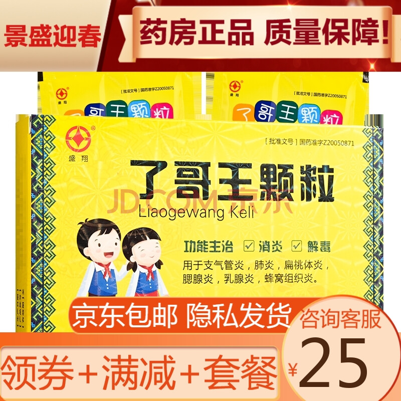 盛翔 了哥王颗粒 5g*6袋/盒 支气管炎 肺炎 扁桃体炎 3盒