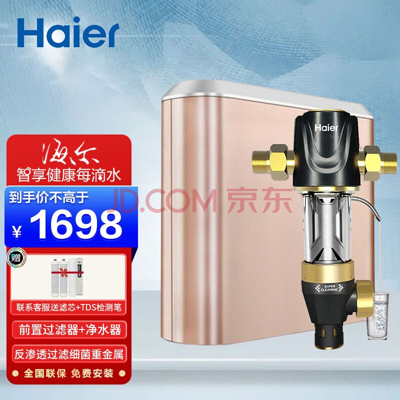 海爾(haier)hro7520-4淨水器全屋淨水套餐ro反滲透純水機自來水過濾器