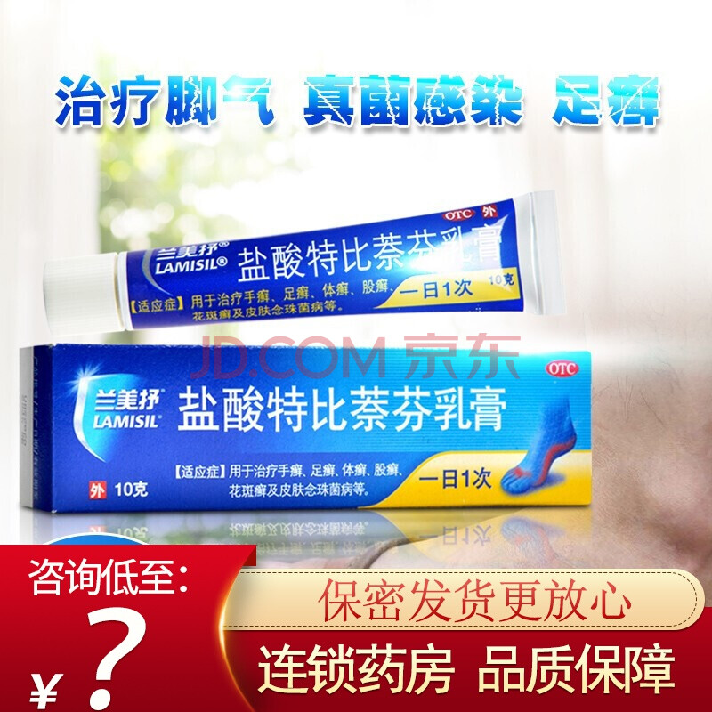 免配送費】蘭美抒 鹽酸特比萘芬乳膏 10g特比荼芬手腳癢腳氣病