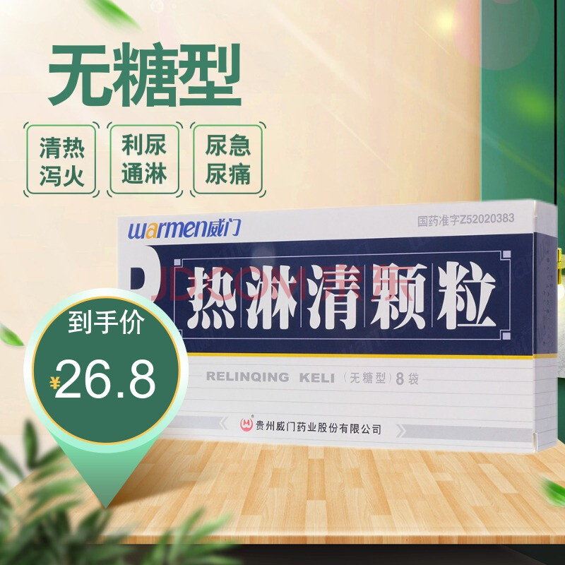 warmen威门热淋清颗粒4g8袋无糖型清热泻火利尿通淋5盒装