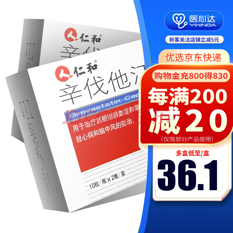 仁和 辛伐他汀胶囊 10mg*20粒 1盒