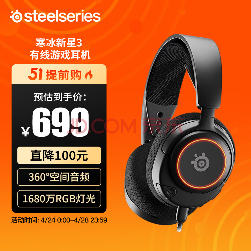 赛睿(Steelseries)寒冰新星3 Arctis Nova3头戴式游戏耳机 电竞耳机 AI主动降噪麦克风 RGB灯效 寒冰5升级款,赛睿(Steelseries)寒冰新星3 Arctis Nova3头戴式游戏耳机 电竞耳机 AI主动降噪麦克风 RGB灯效 寒冰5升级款,第1张